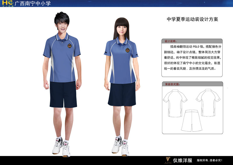 中学生校服夏季运动装设计方案